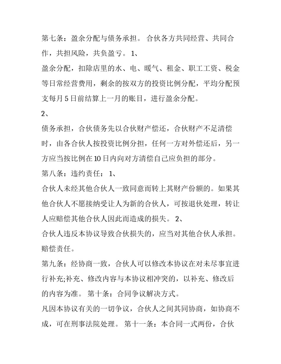 2023年超市入股合作协议 超市股份协议(3篇)_第3页