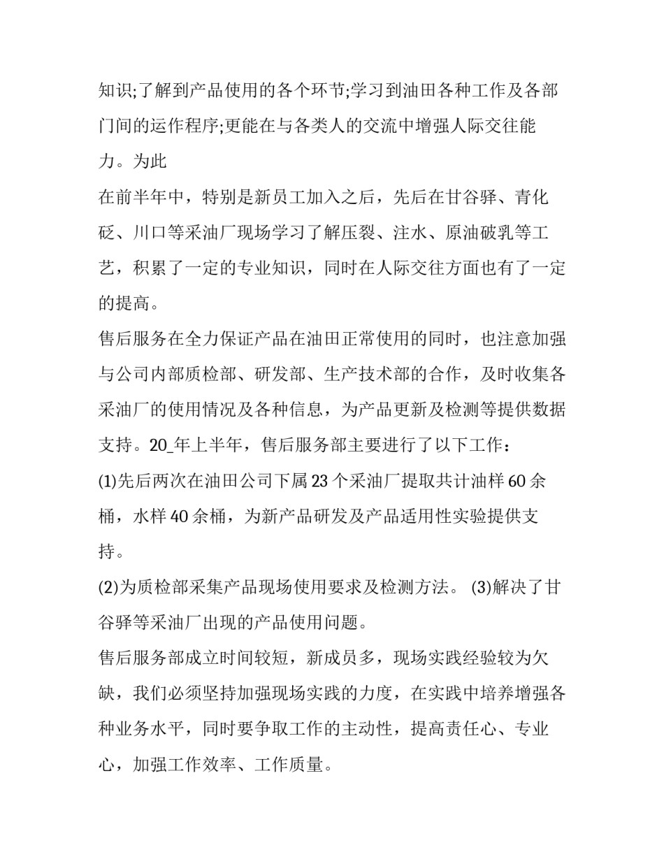 最新工作计划怎么回复领导的话简短(十八篇)_第2页