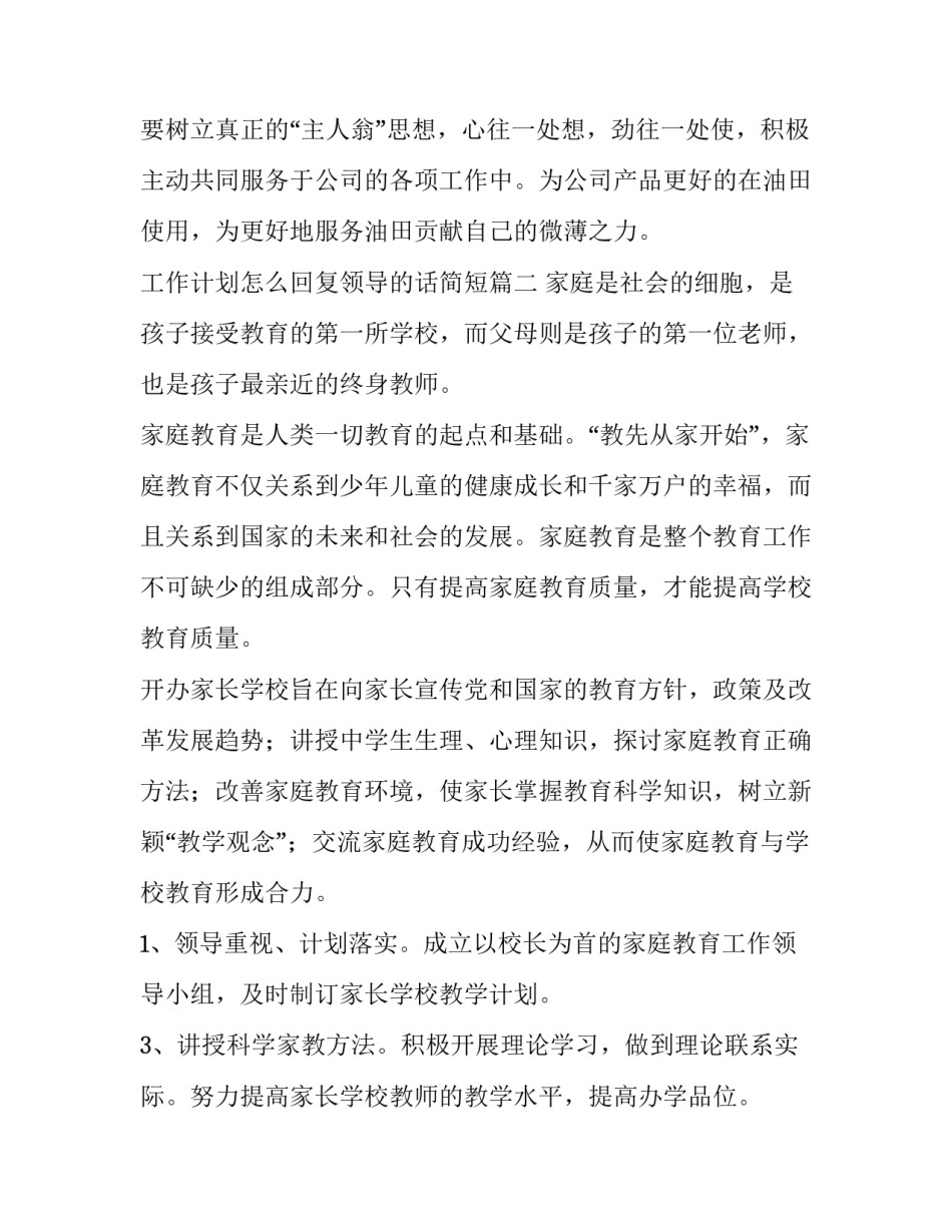 最新工作计划怎么回复领导的话简短(十八篇)_第3页