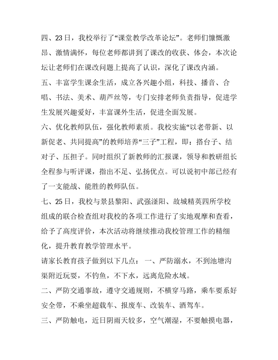 最新寒假通知书家长建议(七篇)_第2页