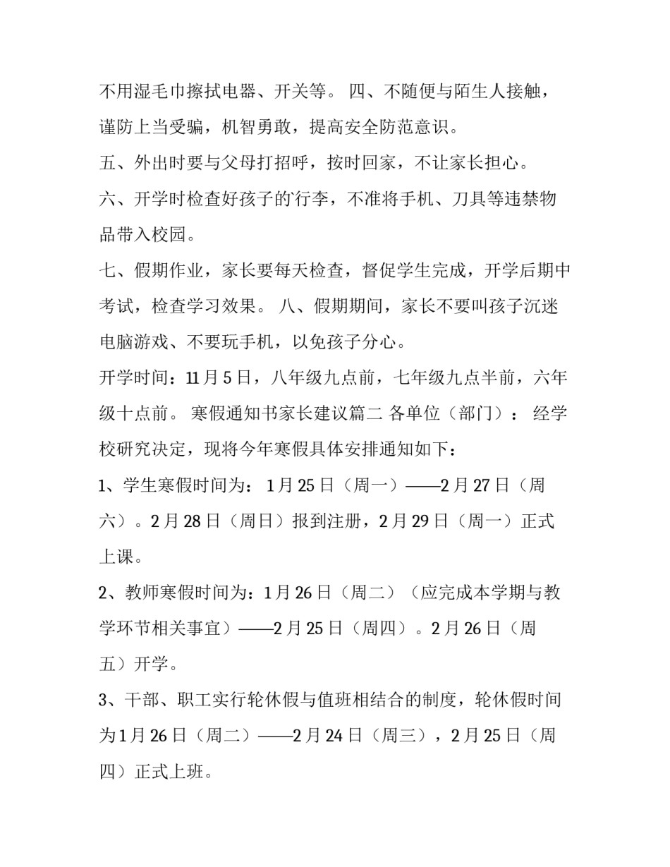 最新寒假通知书家长建议(七篇)_第3页