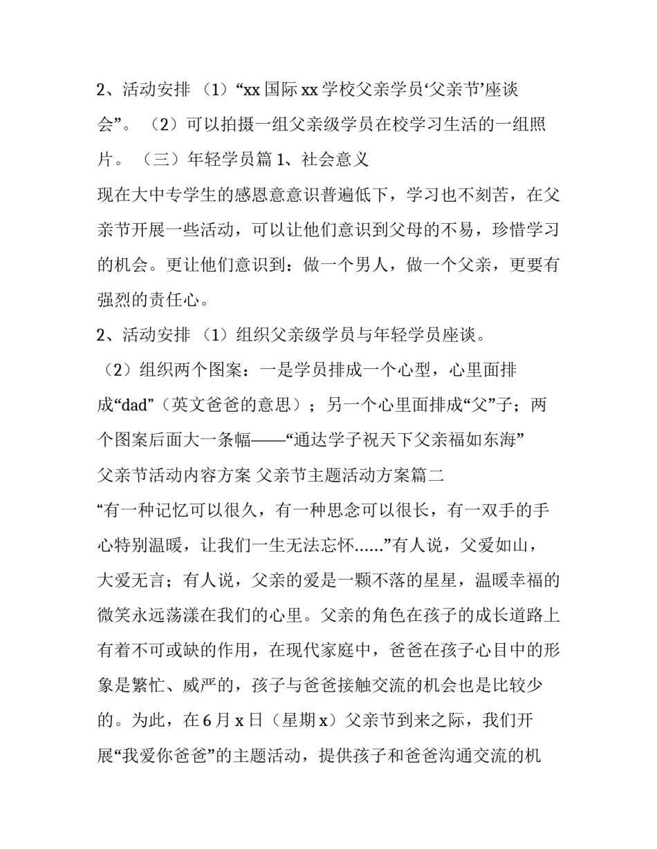 父亲节活动内容方案 父亲节主题活动方案(三篇)_第3页