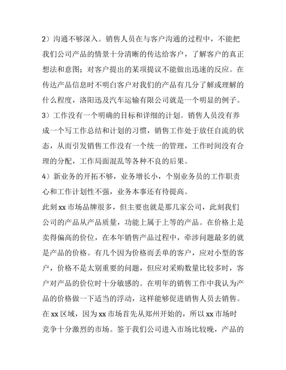 销售工作计划和目标 销售工作计划(十二篇)_第2页