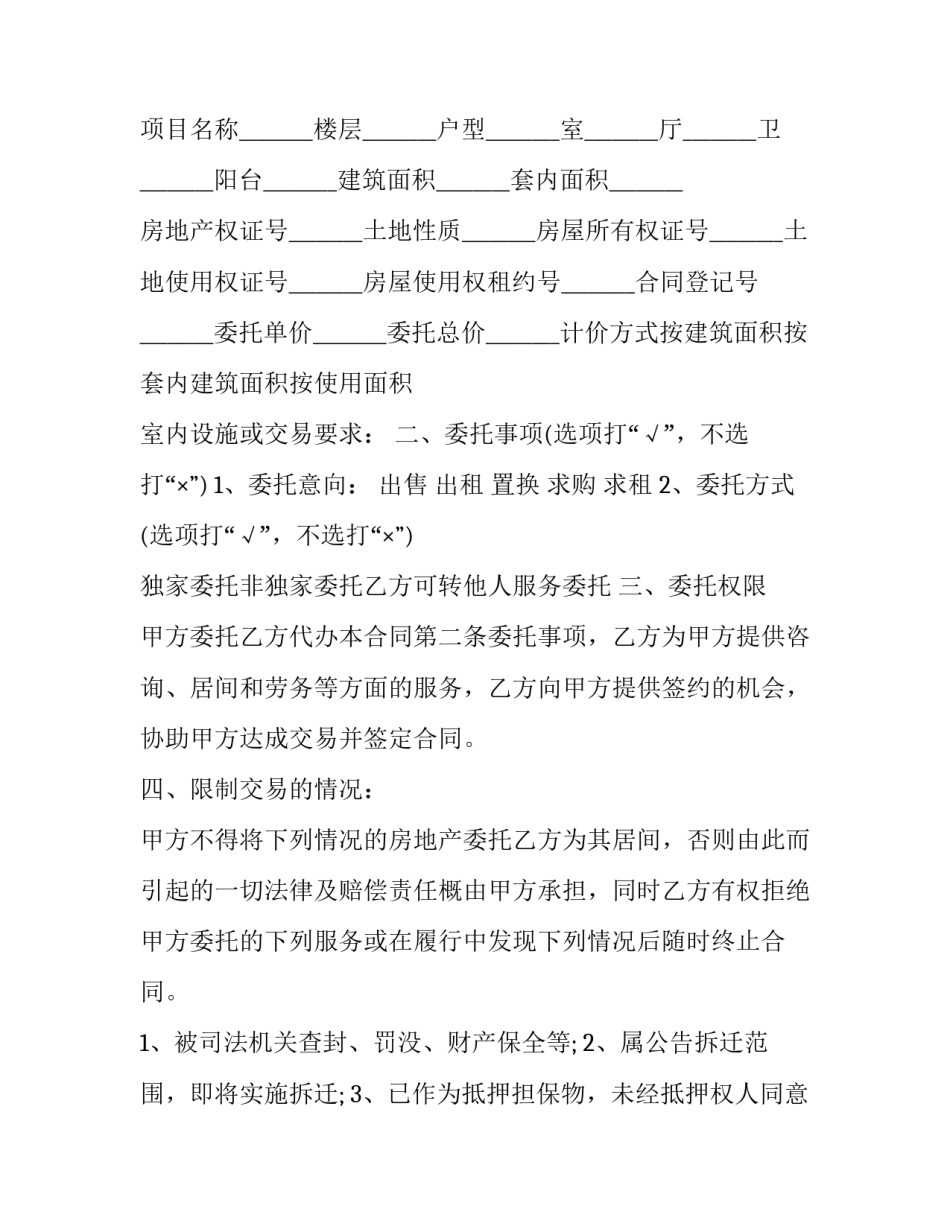 2023年土地居间合同合法 2023年居间合同(13篇)_第2页