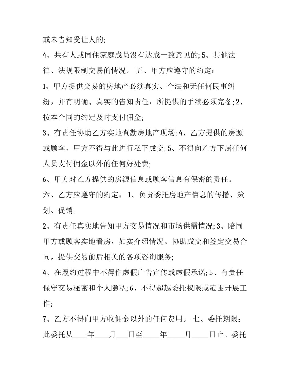 2023年土地居间合同合法 2023年居间合同(13篇)_第3页