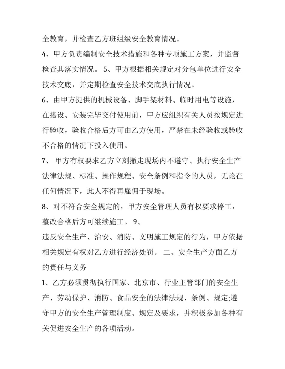 分包工程安全协议书范本 分包工程安全协议书范本下载(三篇)_第2页