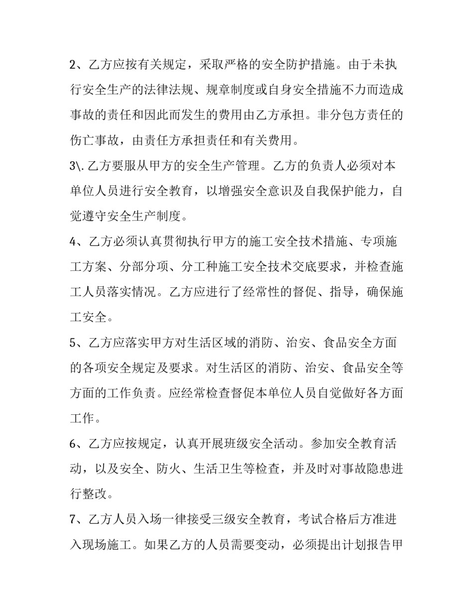 分包工程安全协议书范本 分包工程安全协议书范本下载(三篇)_第3页
