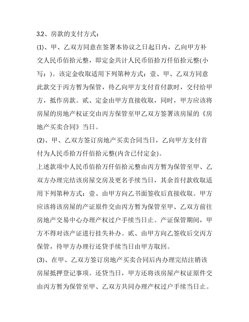 2023年房屋买卖居间手续合同(24篇)_第2页