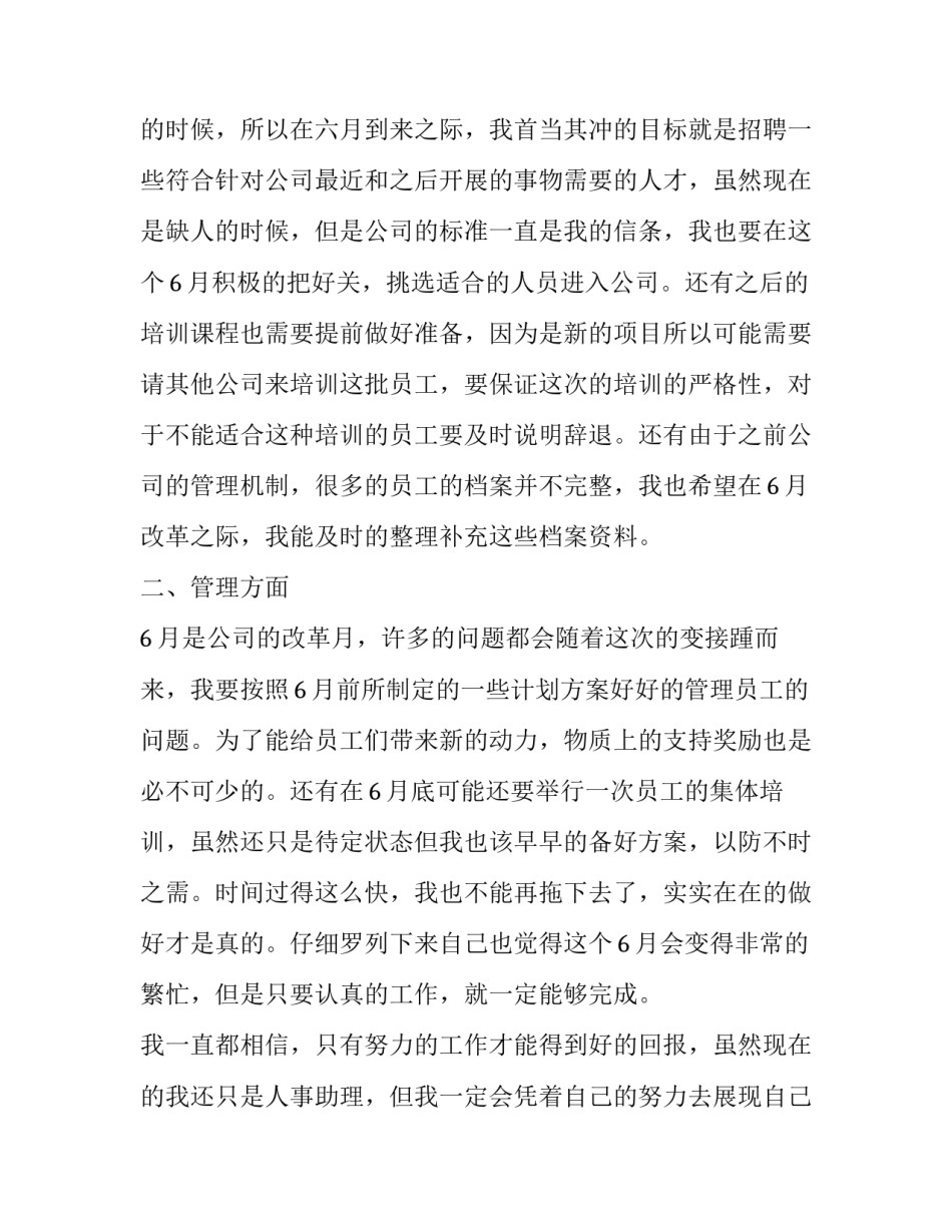 2023年课程安排计划表实用网(优质10篇)_第2页