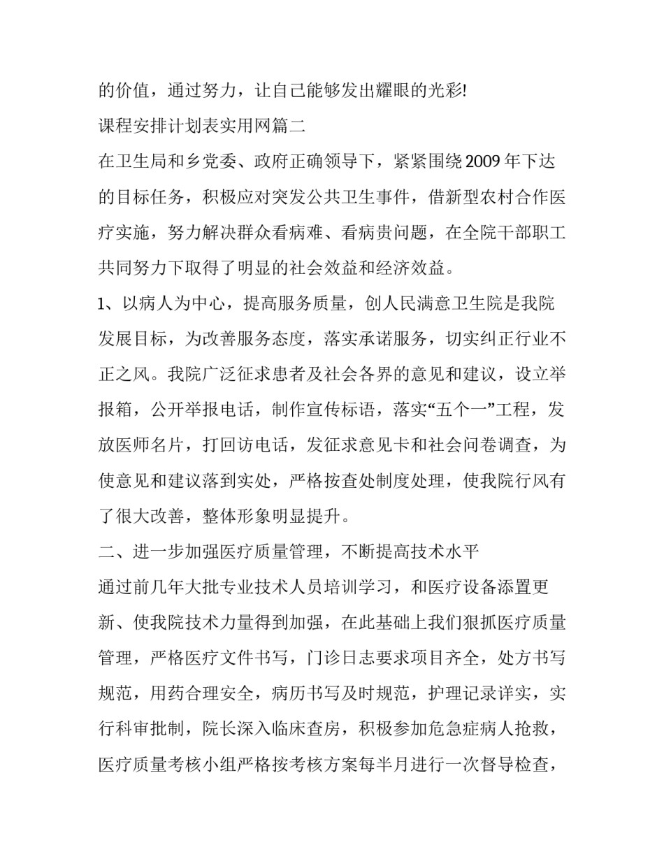 2023年课程安排计划表实用网(优质10篇)_第3页