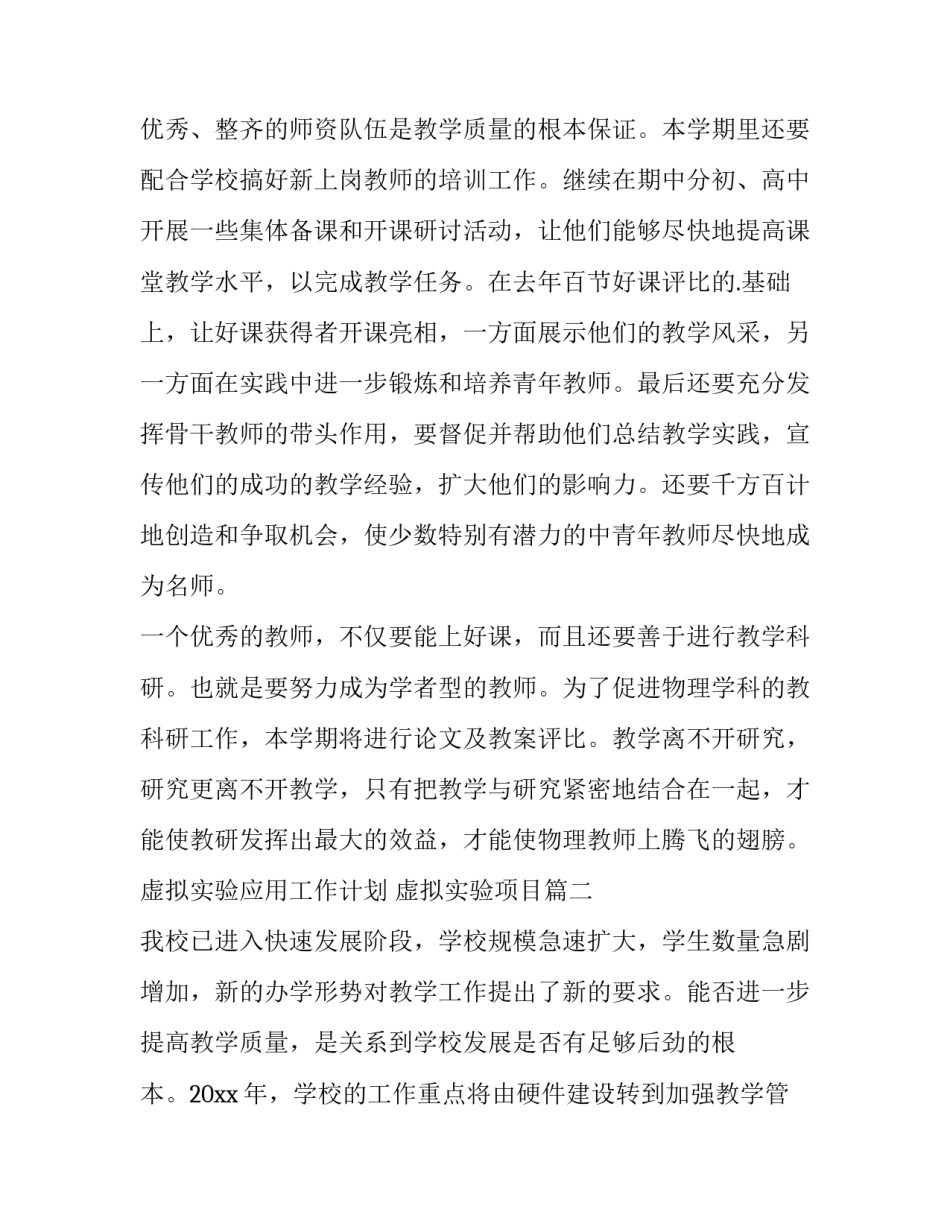 2023年虚拟实验应用工作计划 虚拟实验项目(十三篇)_第3页