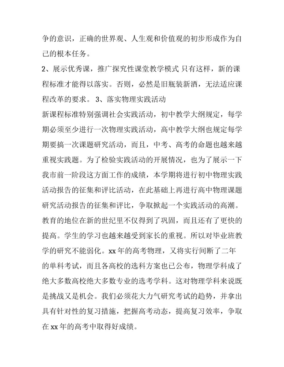 最新虚拟实验应用工作计划(十三篇)_第2页