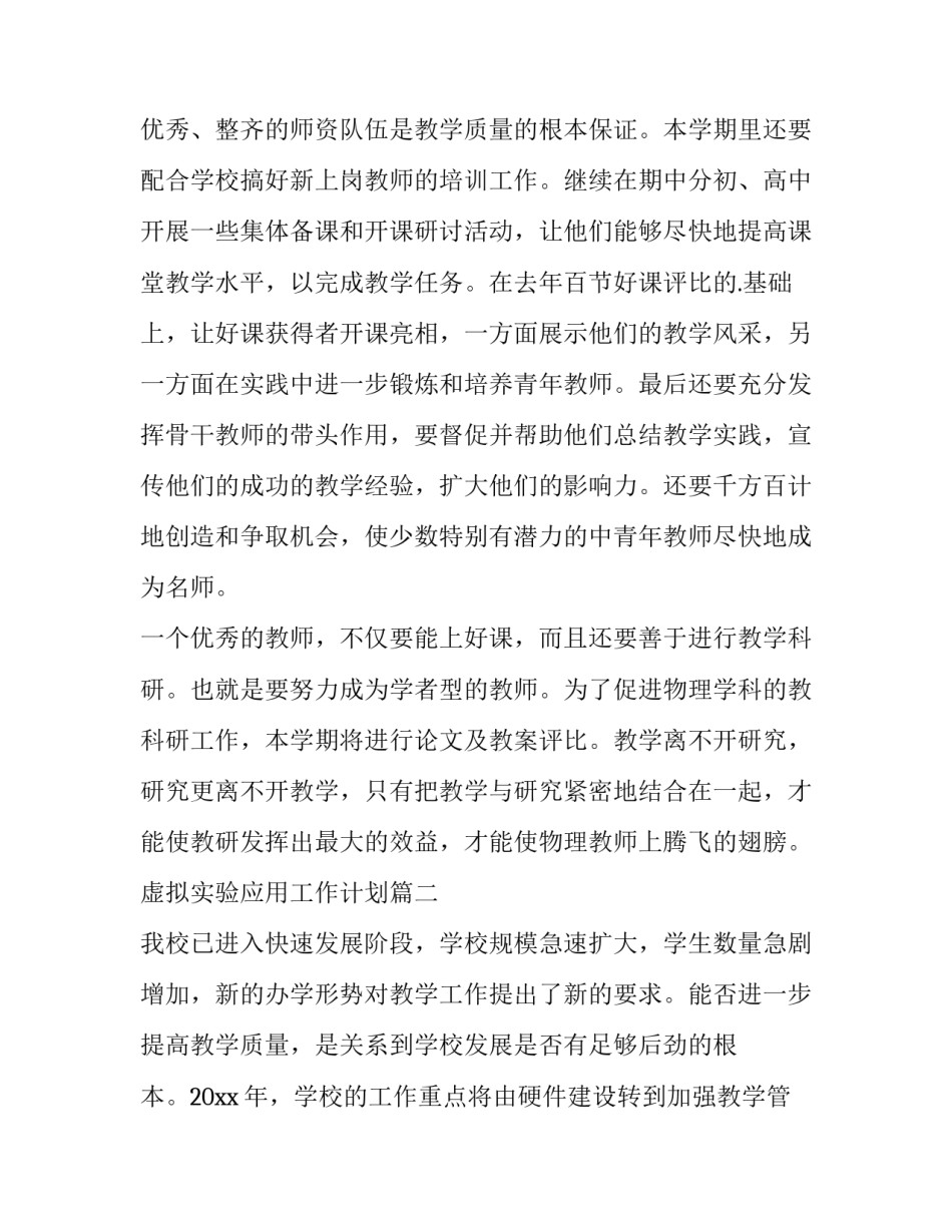 最新虚拟实验应用工作计划(十三篇)_第3页