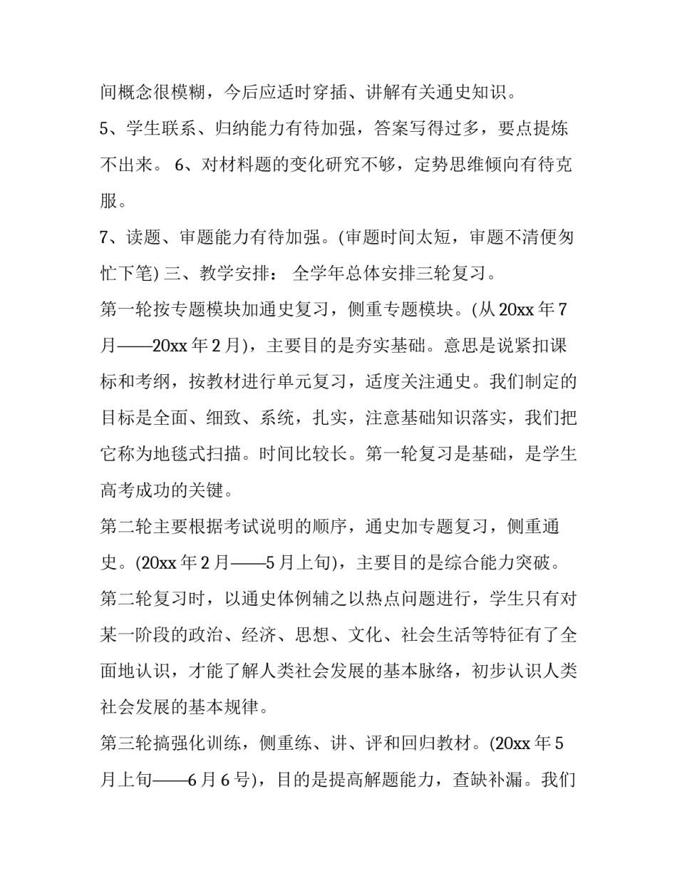 2023年高三历史教学计划教材分析(优秀6篇)_第2页