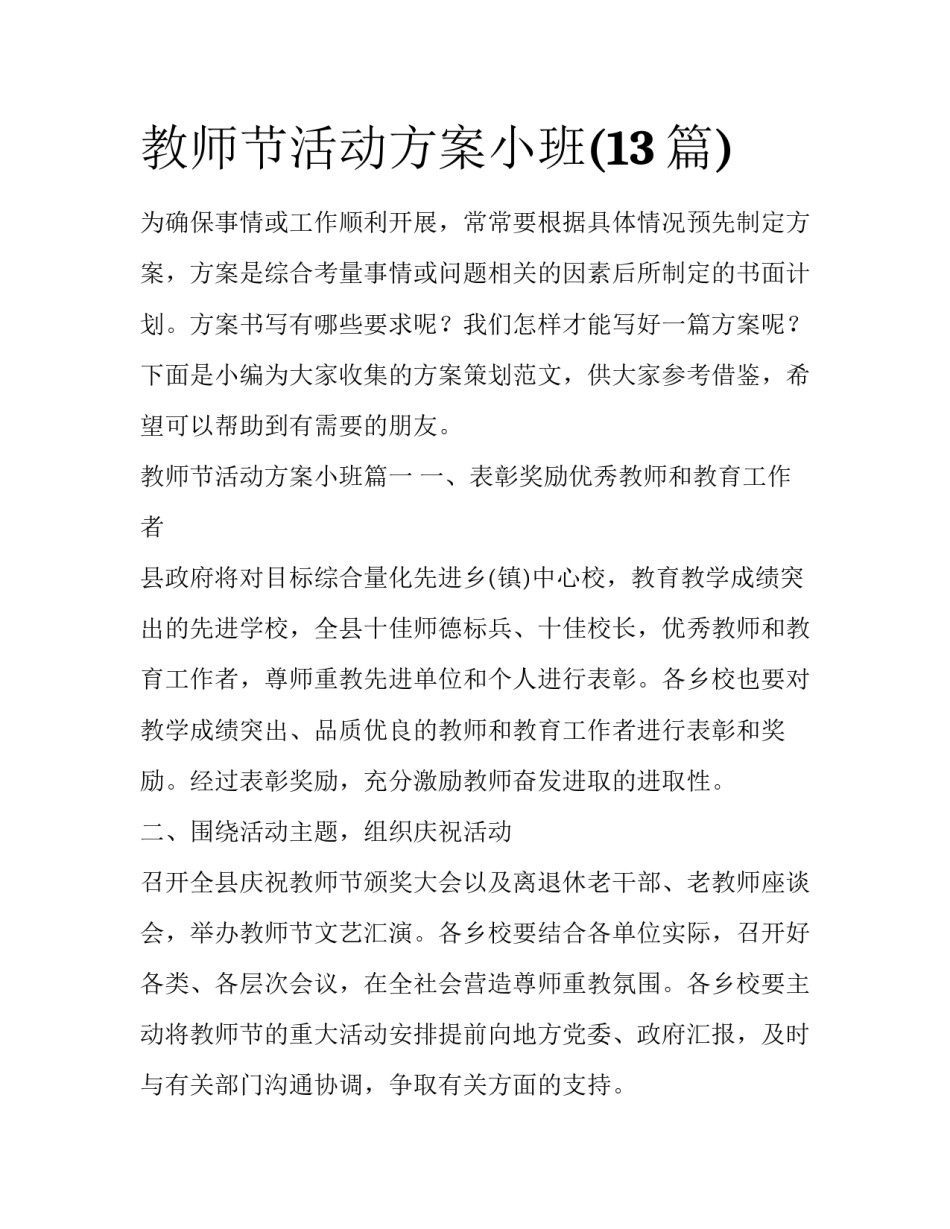 教师节活动方案小班(13篇)_第1页