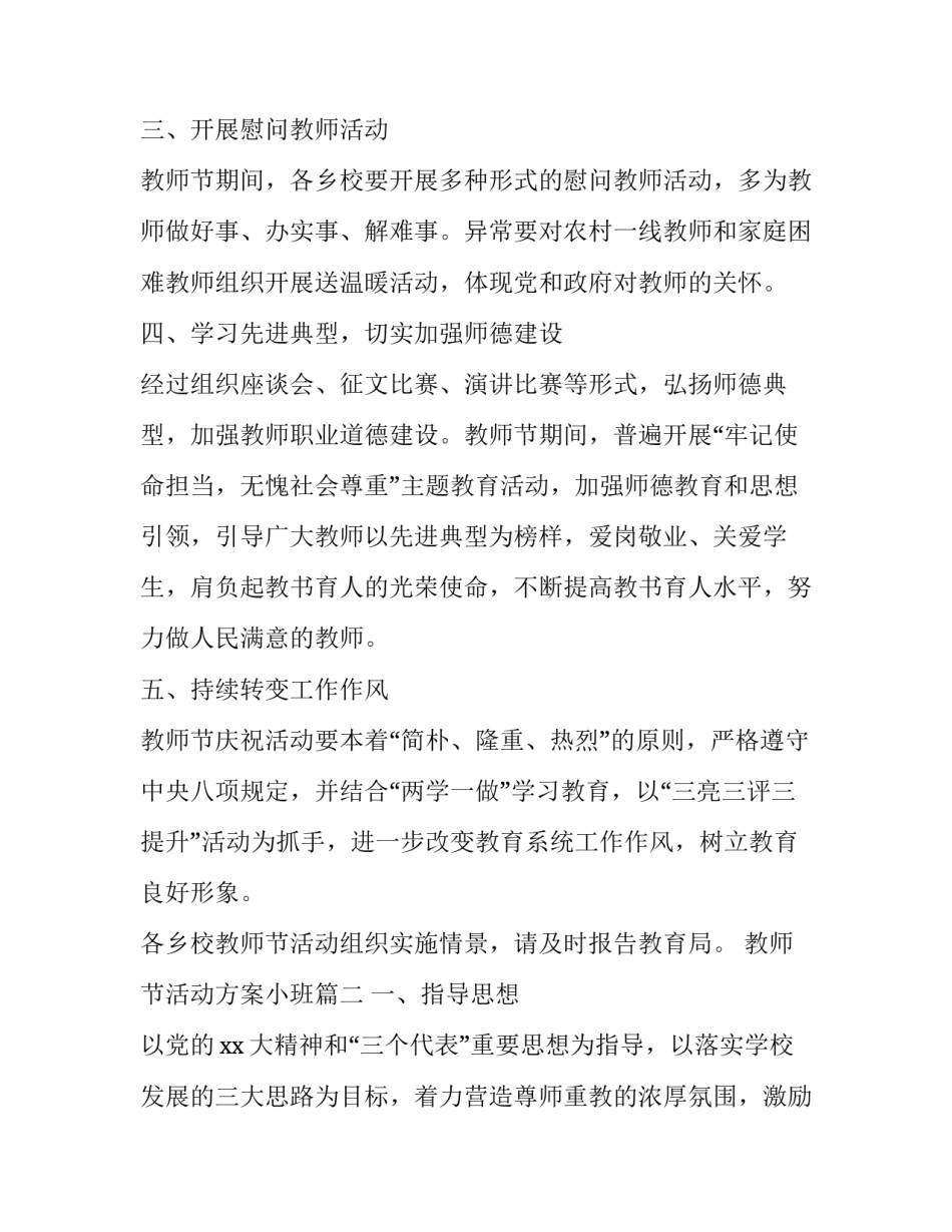 教师节活动方案小班(13篇)_第2页