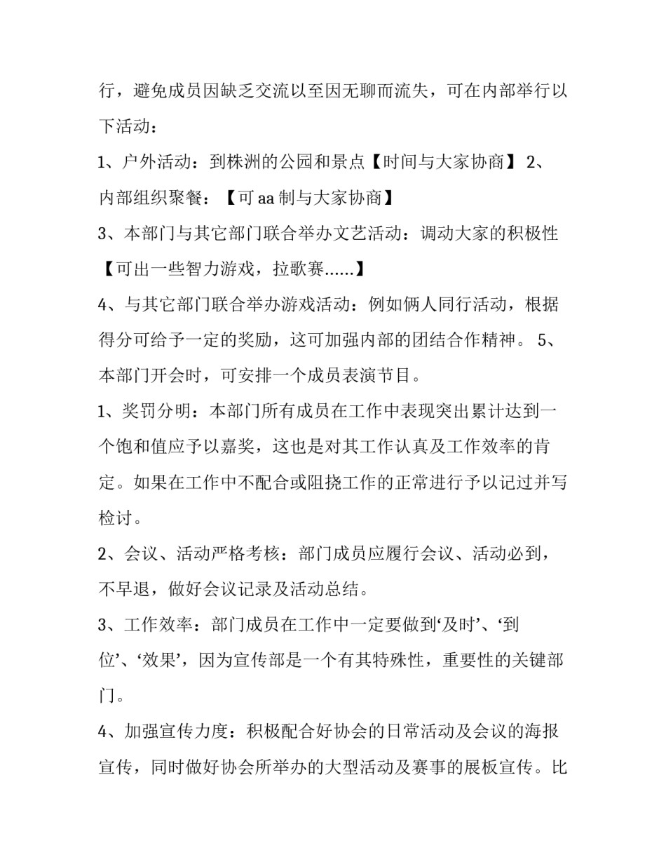 2023年县残联法治建设工作计划方案(39篇)_第2页