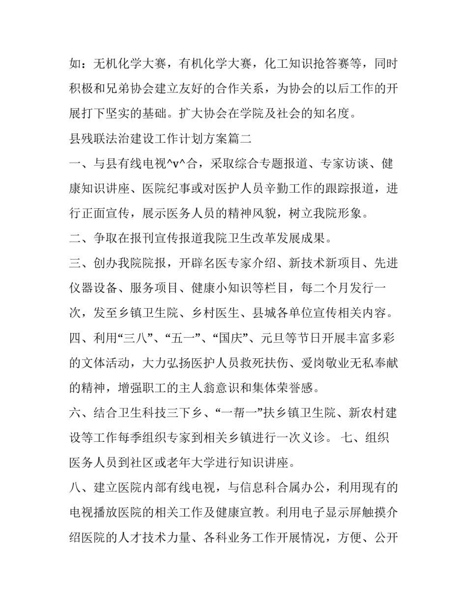 2023年县残联法治建设工作计划方案(39篇)_第3页