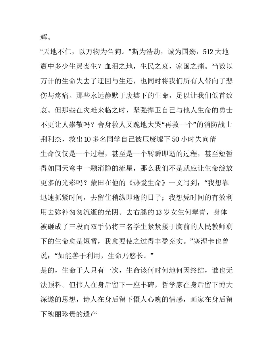珍爱生命演讲稿800字高中 关于珍爱生命演讲稿范文800字(四篇)_第2页