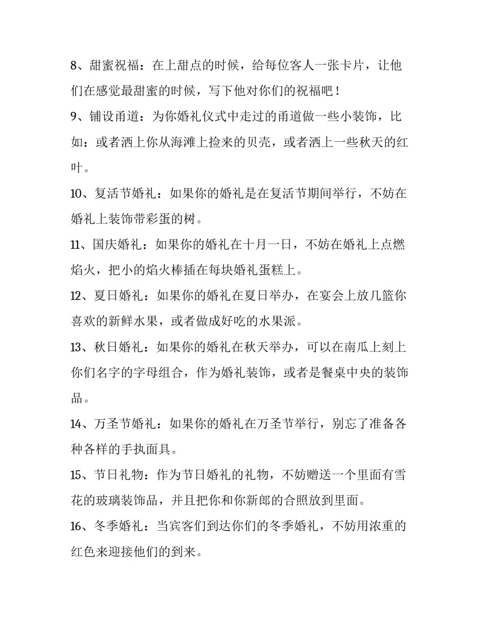 婚礼活动设计方案(21篇)_第3页