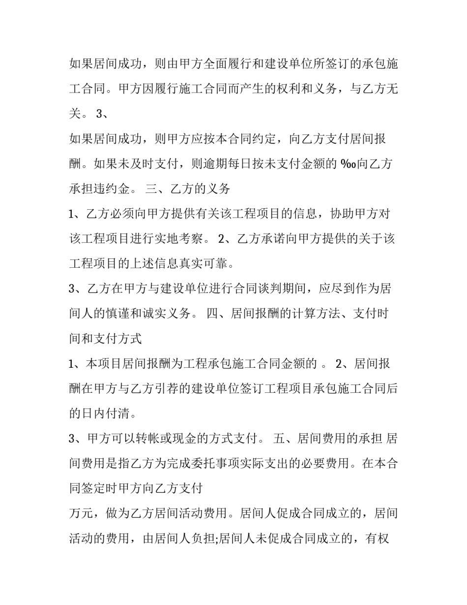 2023年房屋买卖居间合同卖方违约(21篇)_第2页