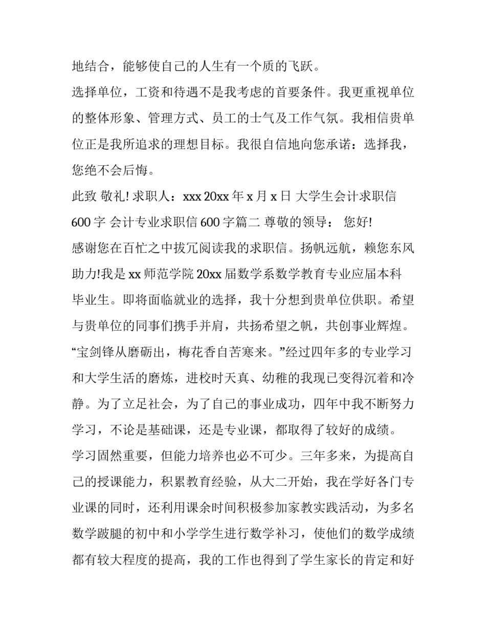 大学生会计求职信600字 会计专业求职信600字(四篇)_第2页