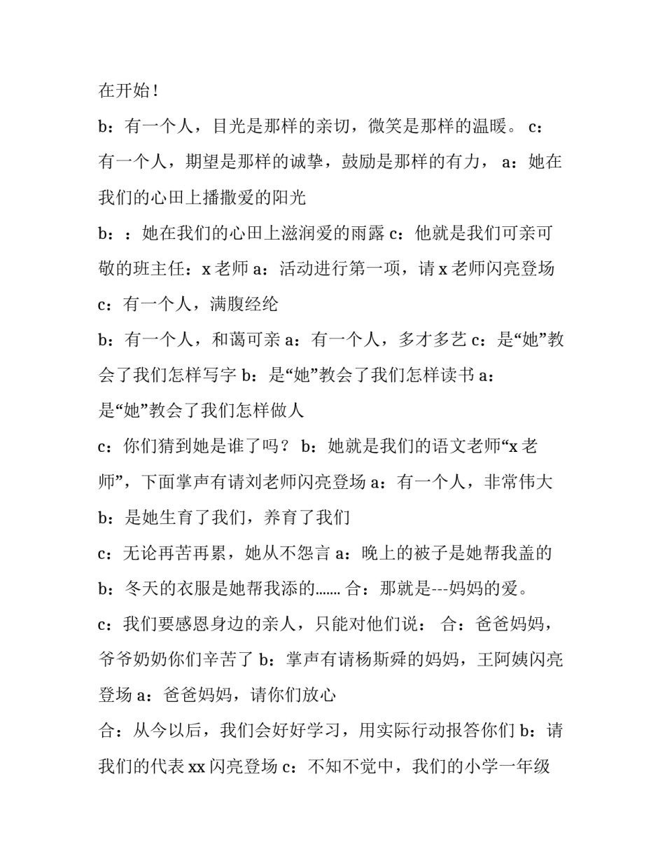 2023年小学生家长会主持词 小学2023春季家长会主持稿(三篇)_第2页