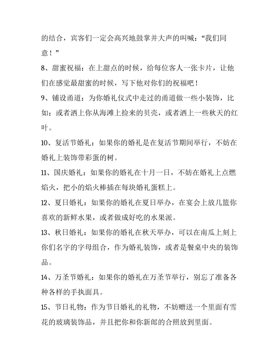 最新婚礼活动策划方案 婚礼活动方案(21篇)_第3页