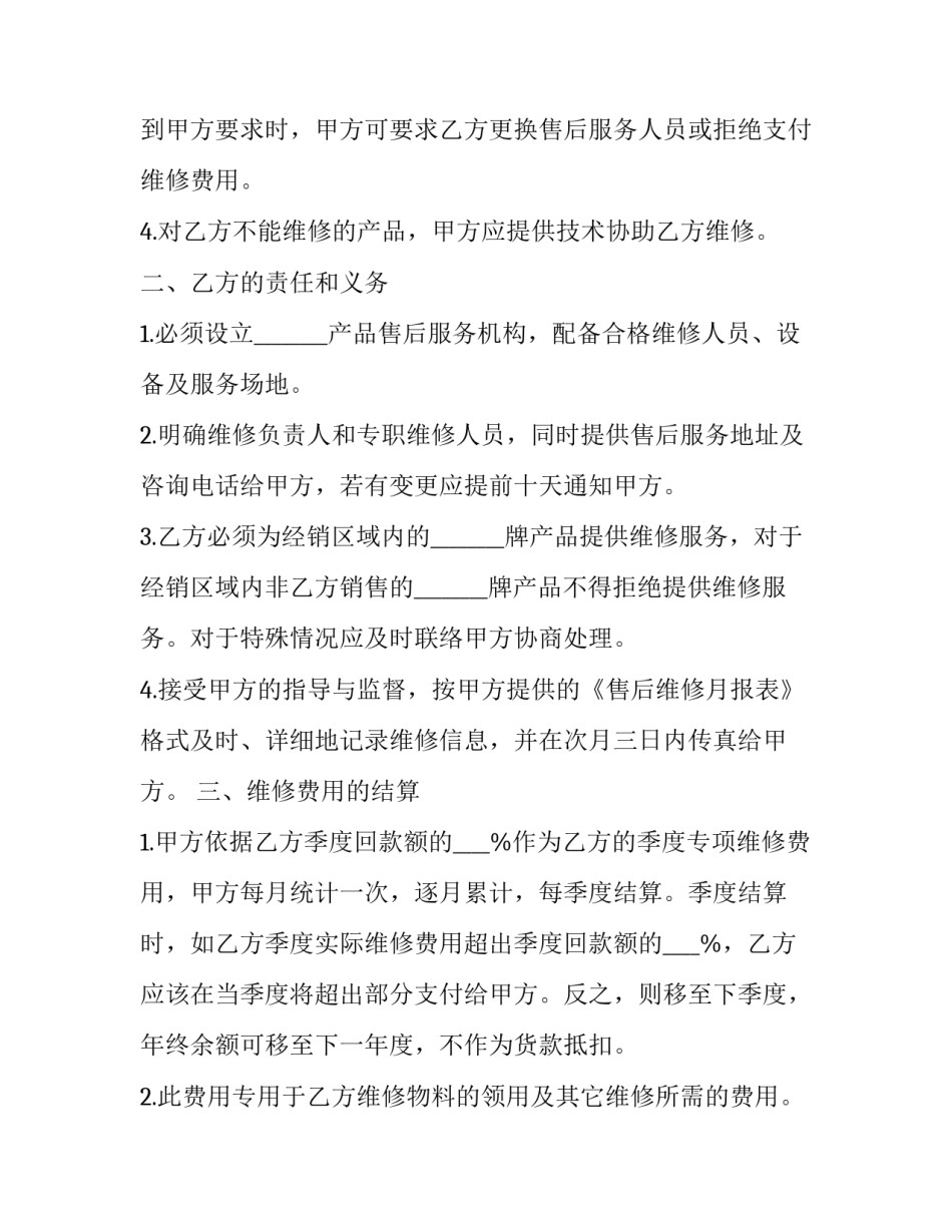 家政服务协议书 家政服务合同协议书(十二篇)_第2页