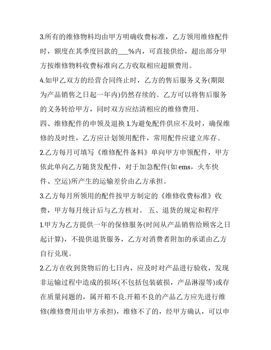 家政服务协议书 家政服务合同协议书(十二篇)_第3页