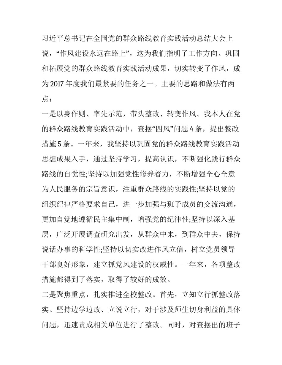 学校专职副书记述职述廉报告 学校党总支书记述职述廉报告(四篇)_第2页