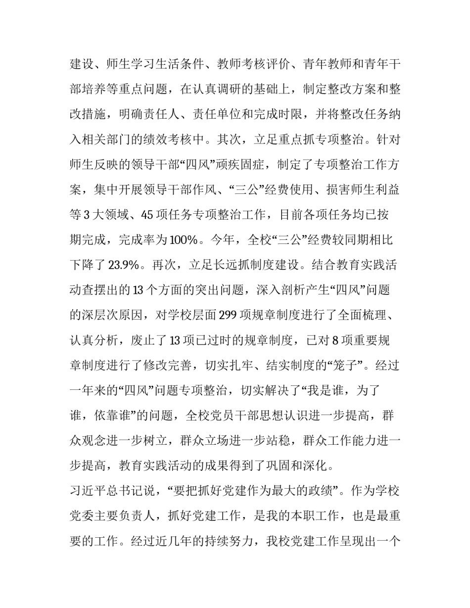 学校专职副书记述职述廉报告 学校党总支书记述职述廉报告(四篇)_第3页