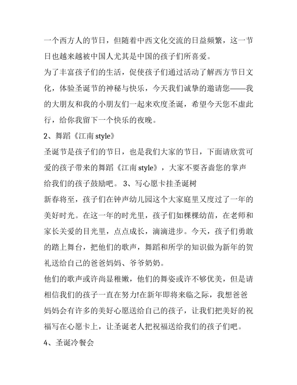 最新圣诞节企划创意策划方案(通用7篇)_第2页