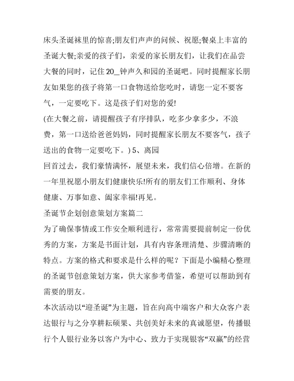 最新圣诞节企划创意策划方案(通用7篇)_第3页