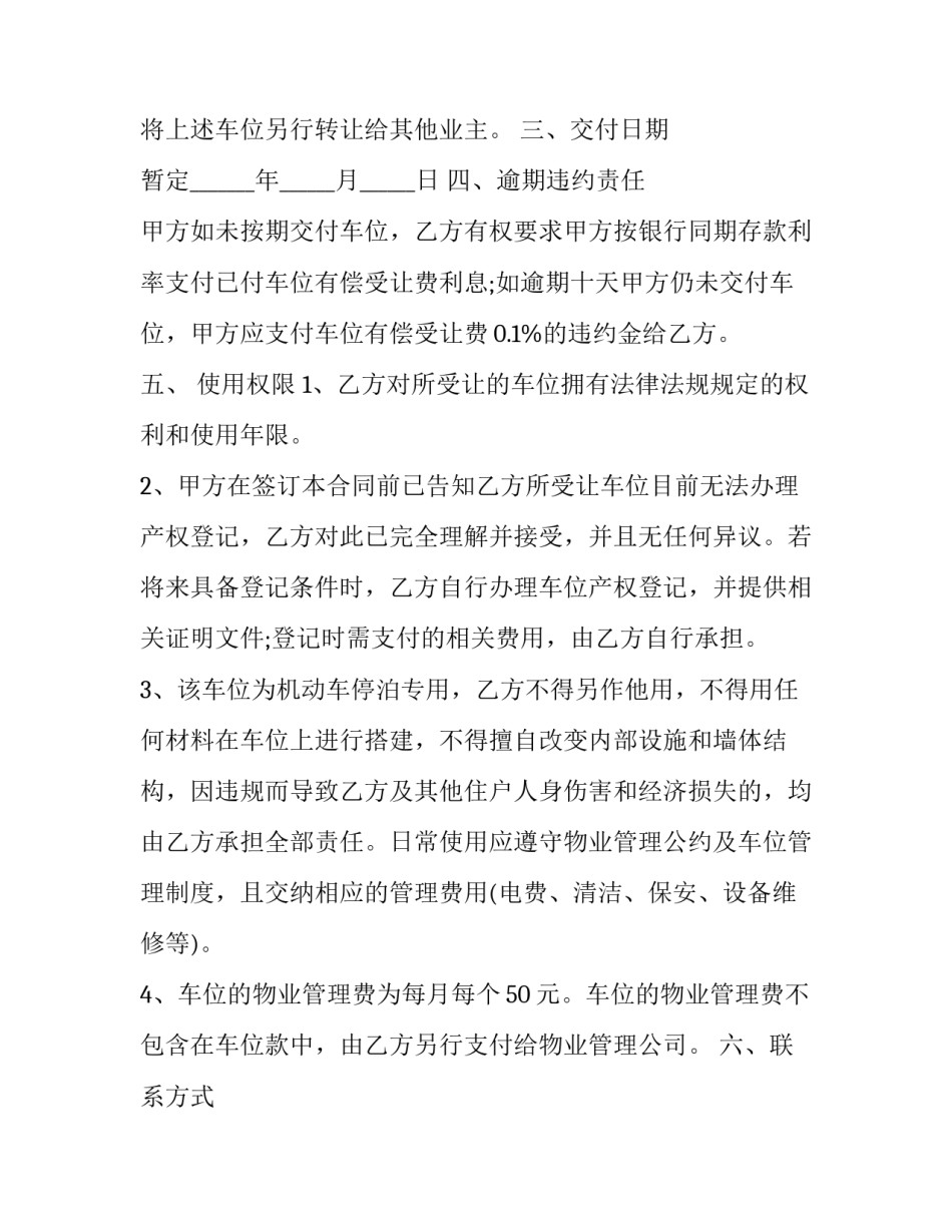 最新地下车位买卖合同协议书 地下车位买卖合同合法(二十篇)_第2页