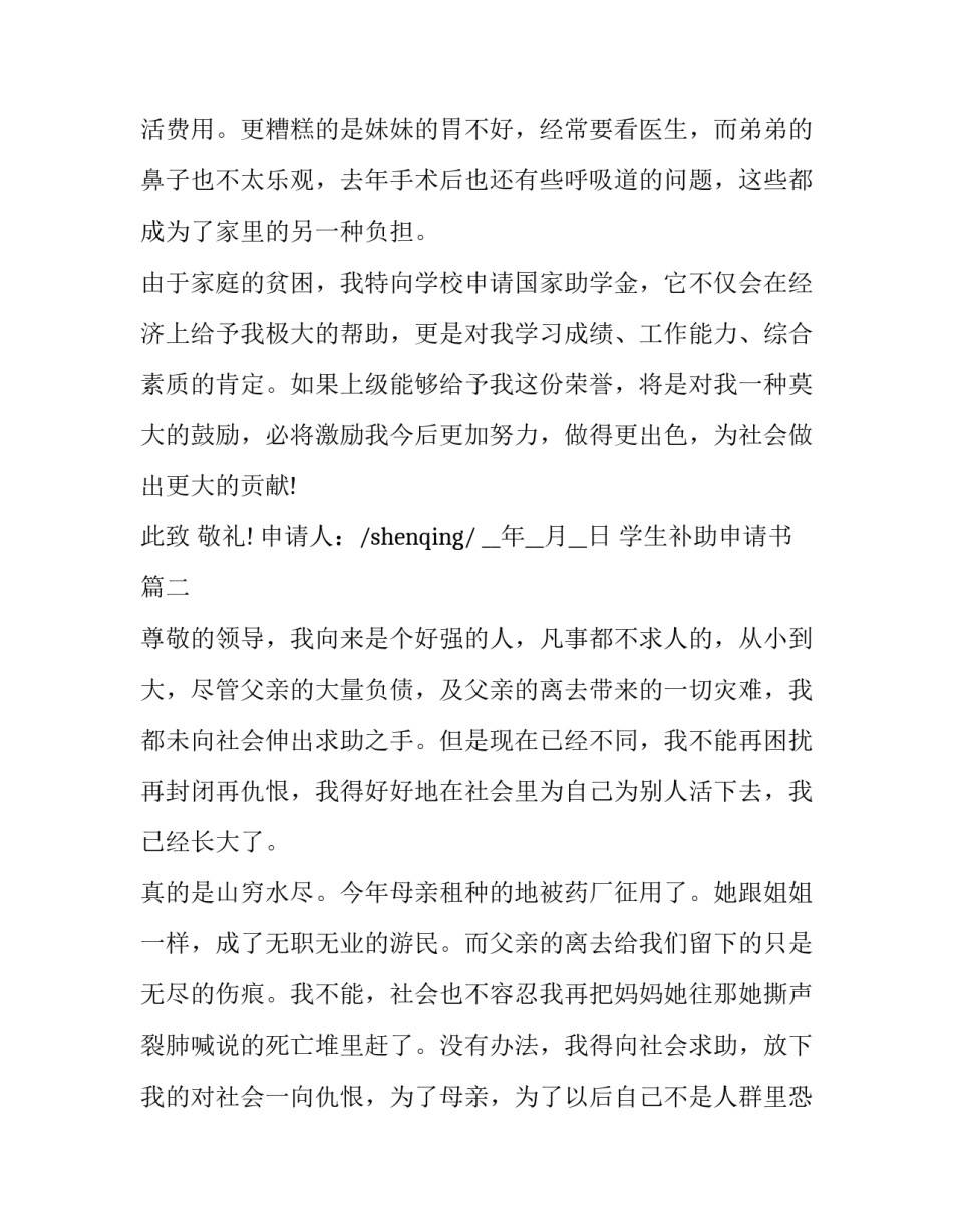 学生补助申请书(大全6篇)_第2页