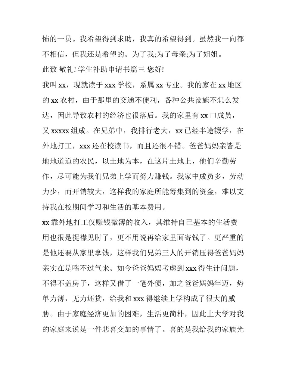学生补助申请书(大全6篇)_第3页