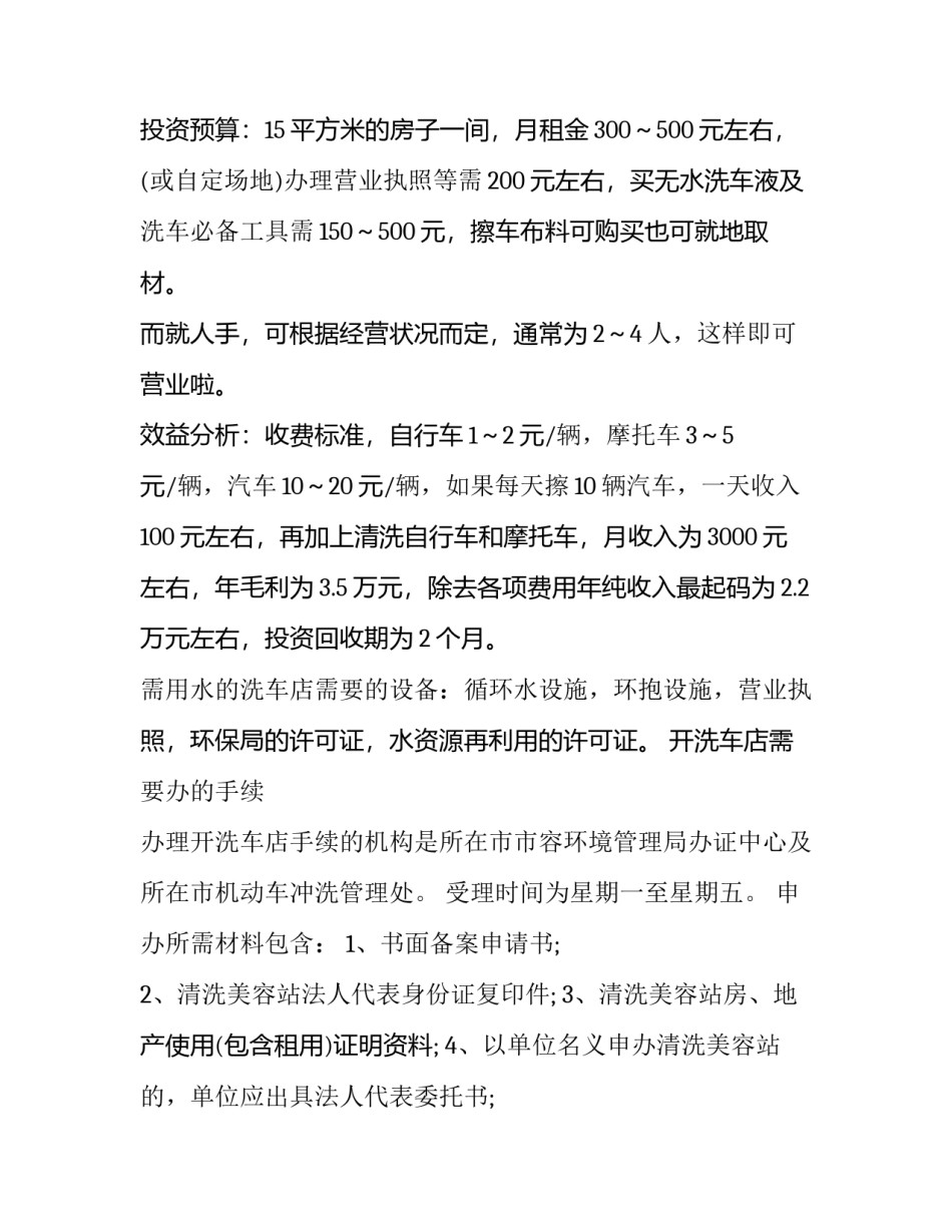 2023年大学策划方案事例(14篇)_第2页