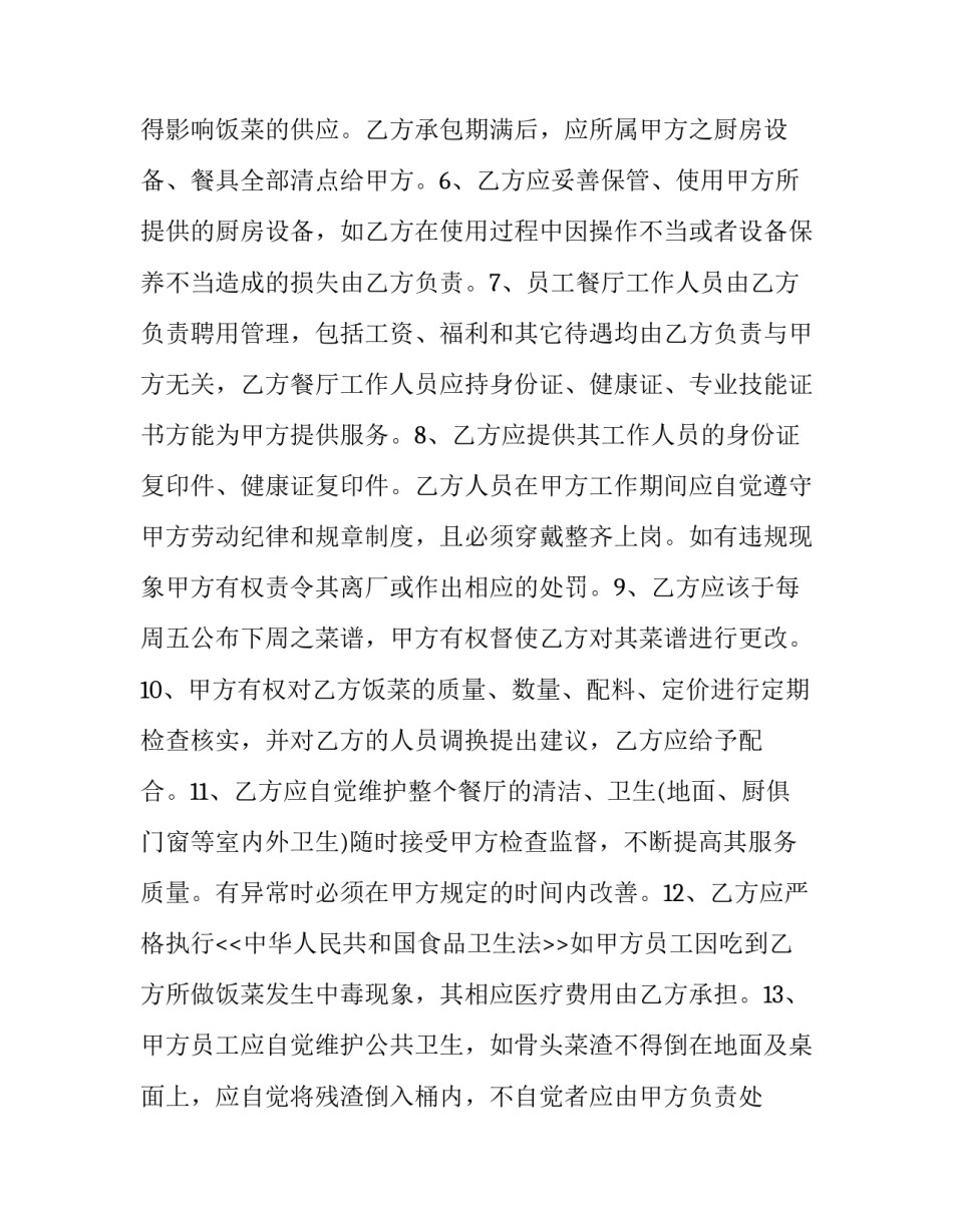 2023年食堂协议书 食堂协议书的注意事项(三篇)_第2页