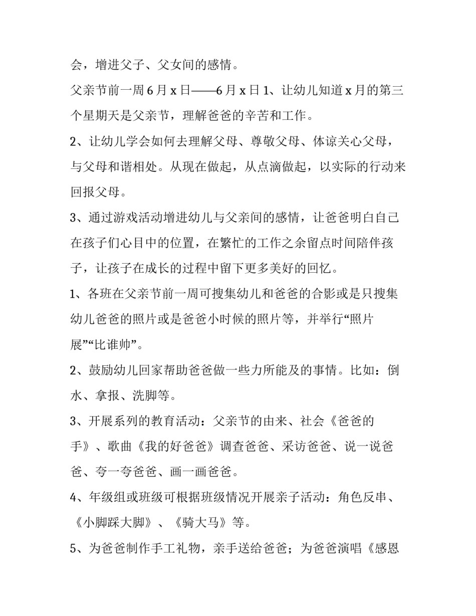 2023年大学生父亲节活动策划方案内容及方式 大学父亲节活动策划书(3篇)_第2页