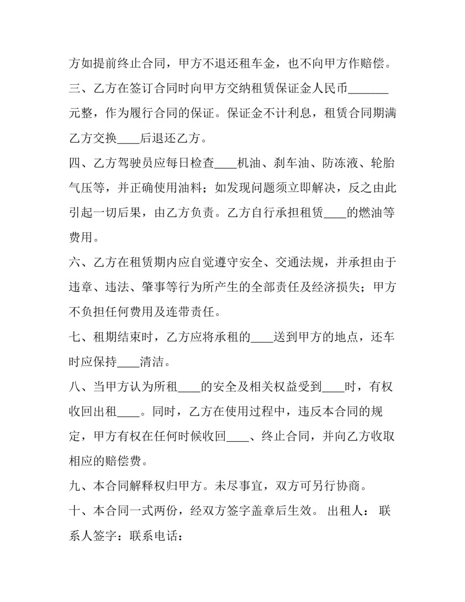 最新叉车租赁合同(22篇)_第2页