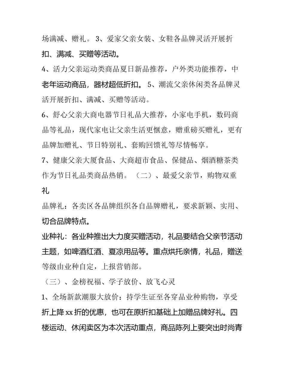 最新创意活动策划方案选题(十四篇)_第2页