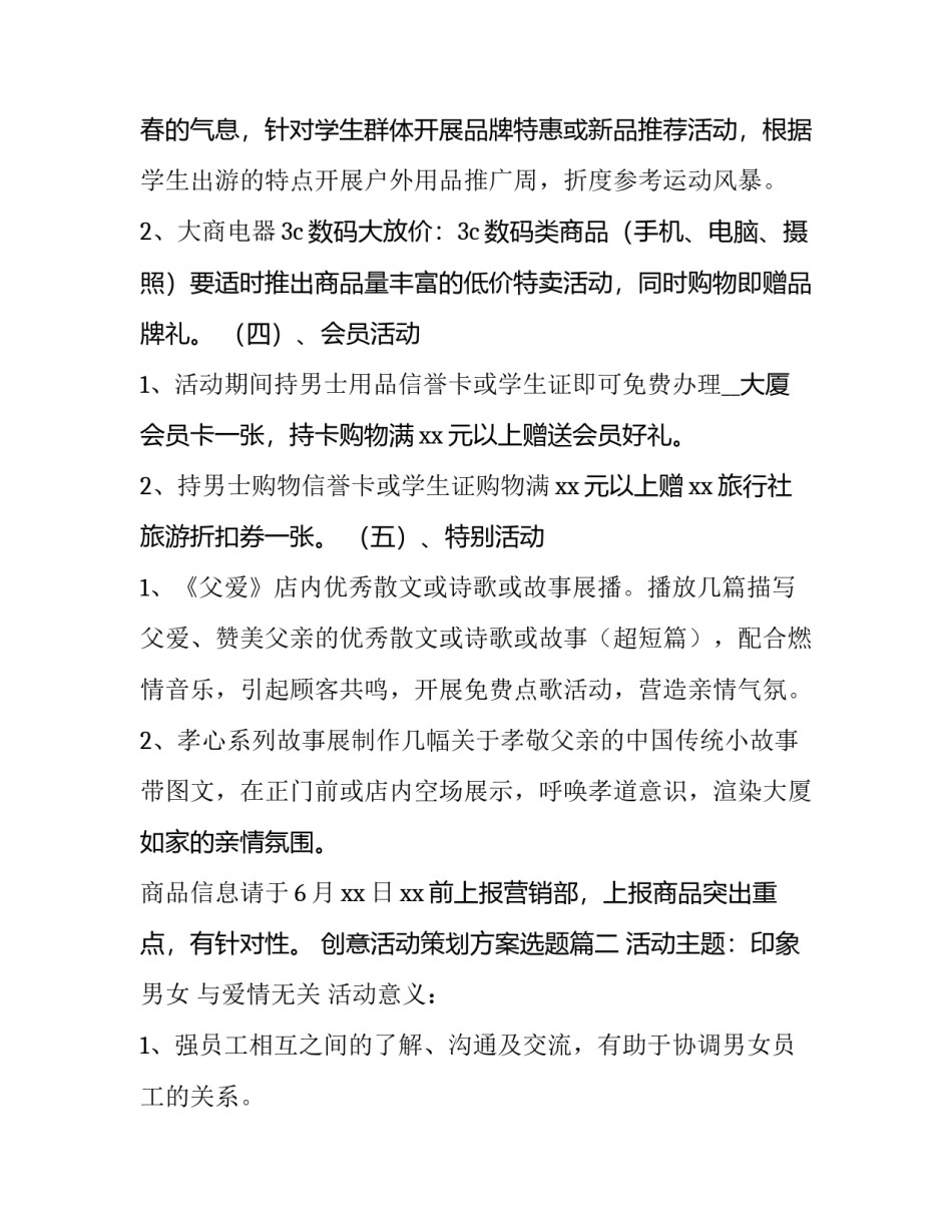 最新创意活动策划方案选题(十四篇)_第3页