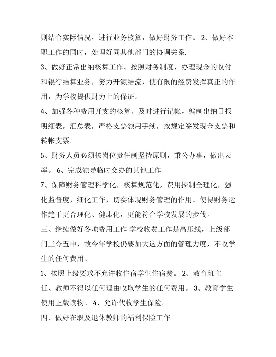 出纳人员的个人工作计划 出纳每月个人工作计划表(十九篇)_第3页