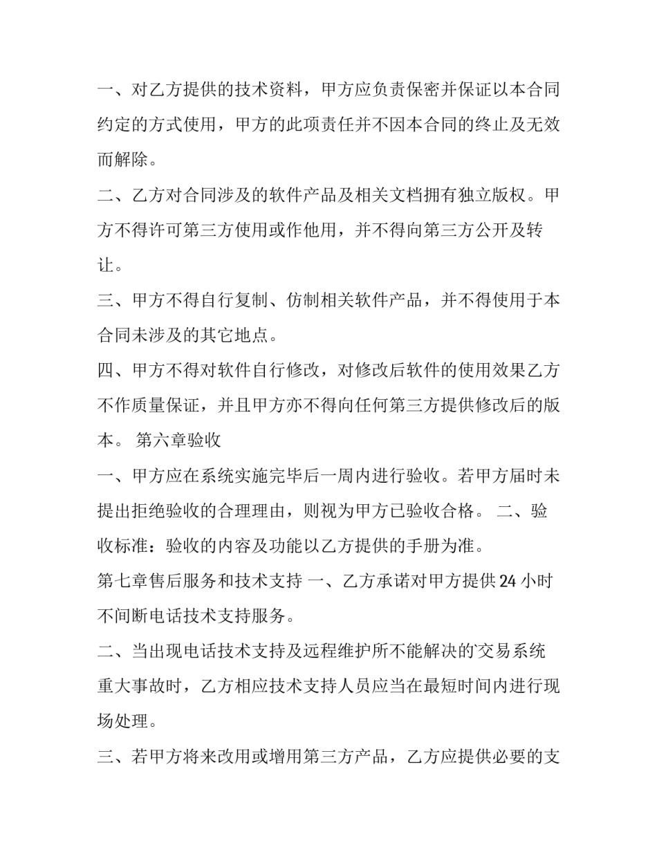 技术人员的劳动合同 技术人员劳动合同建档怎么做(十三篇)_第3页