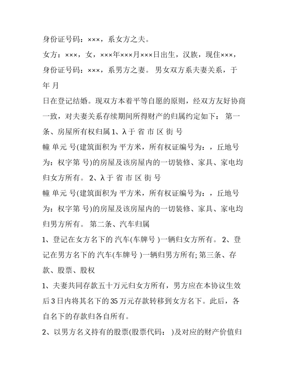 2023年夫妻房产分割协议书 2023年夫妻房产分割协议书怎样写(3篇)_第3页