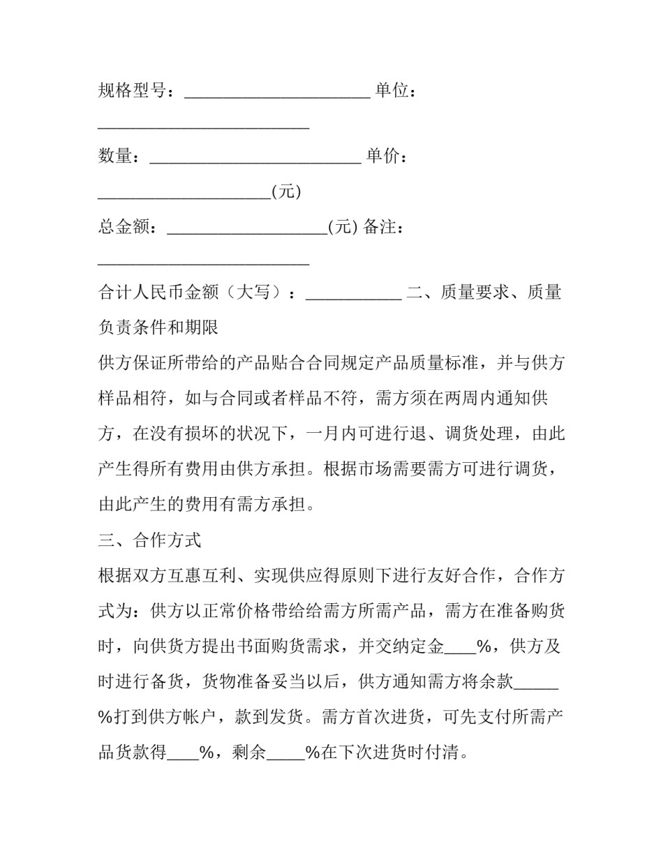 最新供货协议书 供货协议书简单版(5篇)_第3页