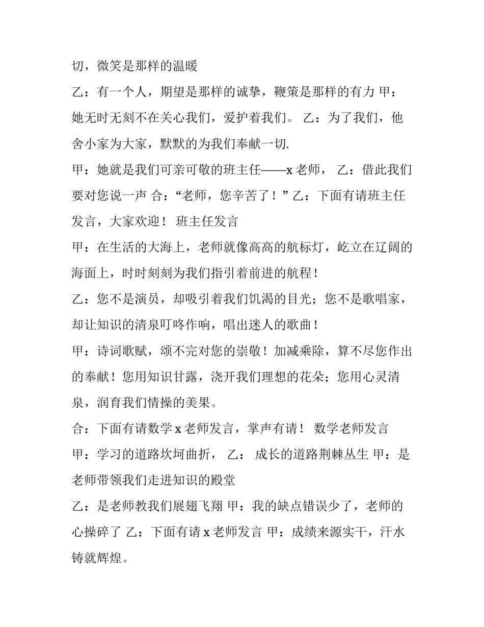 2023年小学班级家长会主持词及流程 2023年小学生家长会班主任发言稿(3篇)_第2页