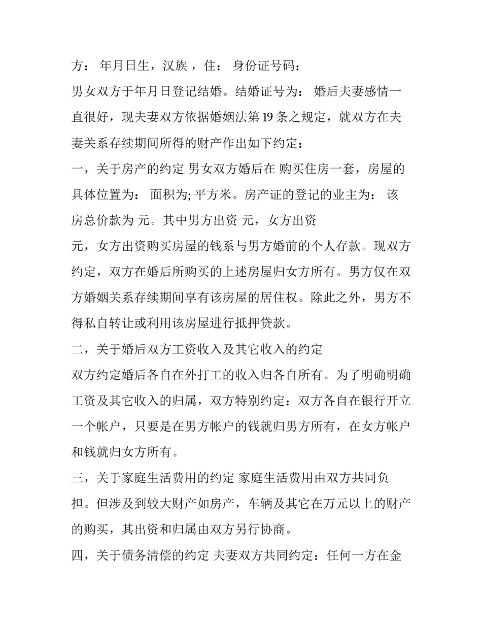 夫妻房产分割协议书格式范文 夫妻房产分割协议书格式范文最新(三篇)_第3页