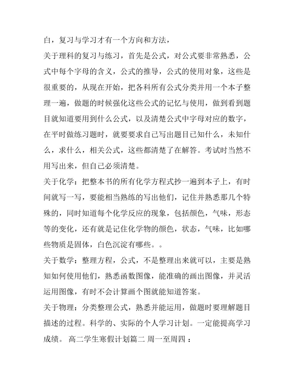 高二学生寒假计划(二十一篇)_第2页